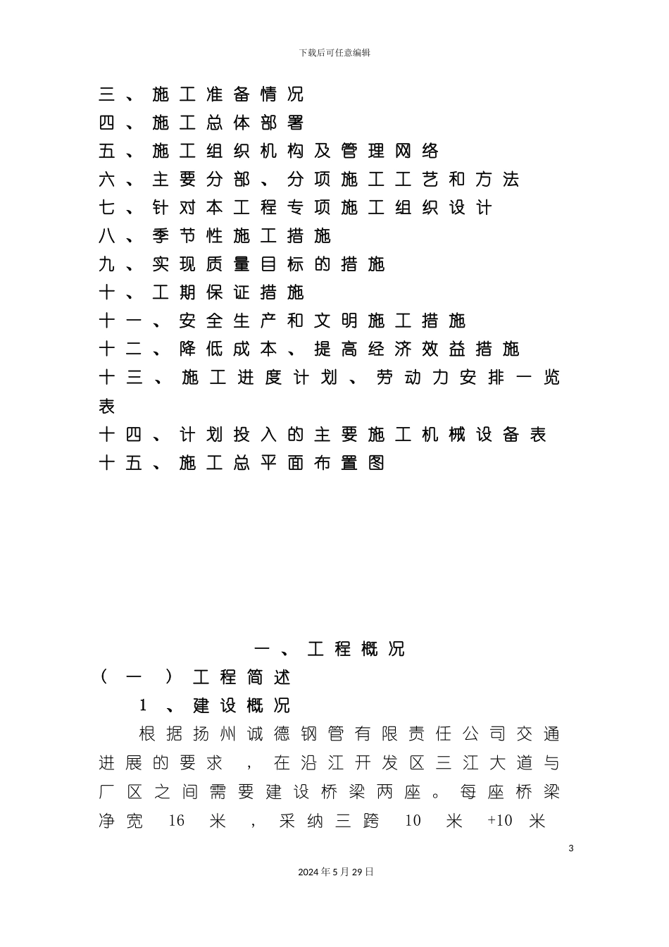 厂区北大门桥梁工程施工组织设计_第3页