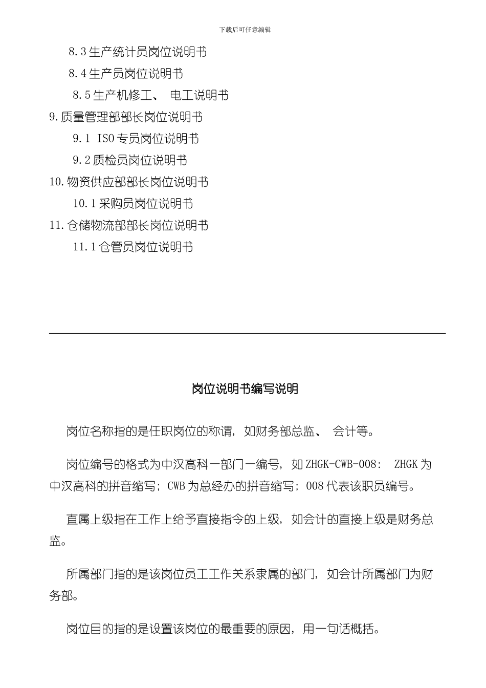 厂区岗位职责完整版样本_第2页