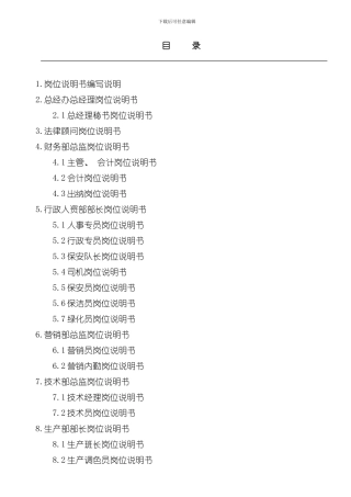 厂区岗位职责完整版样本