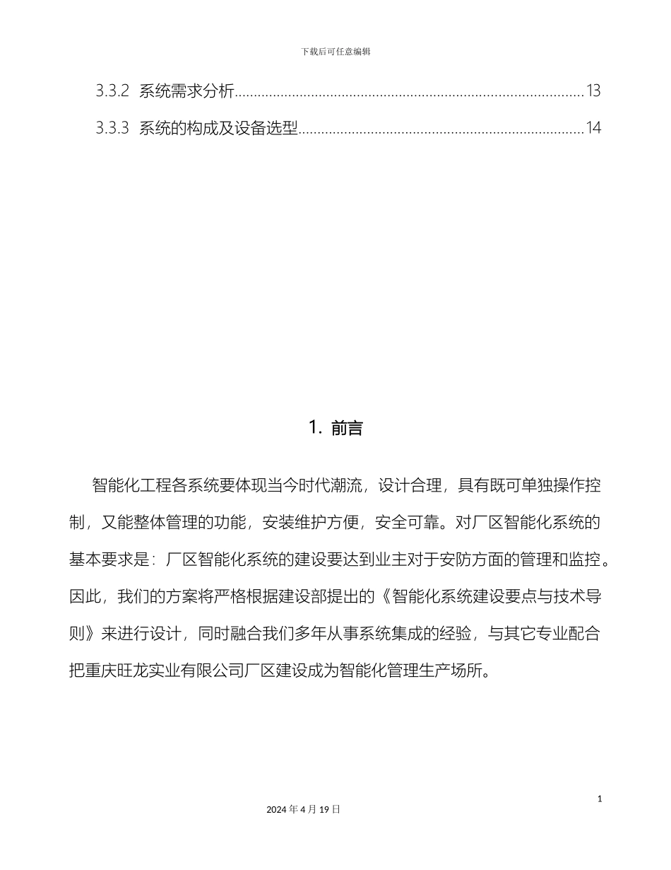 厂区安防系统设计_第3页