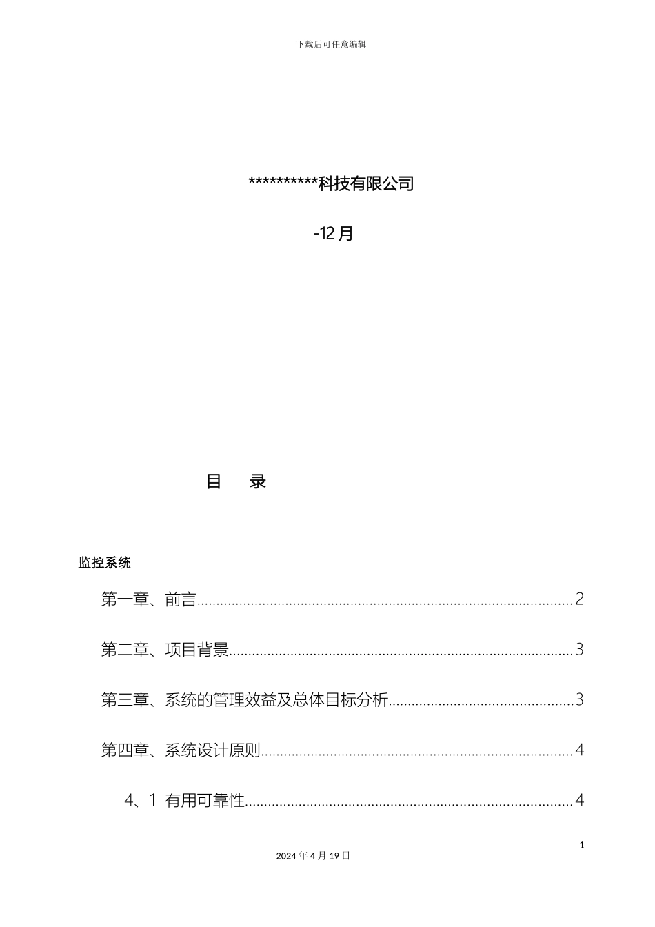 厂区安防系统设计方案_第3页