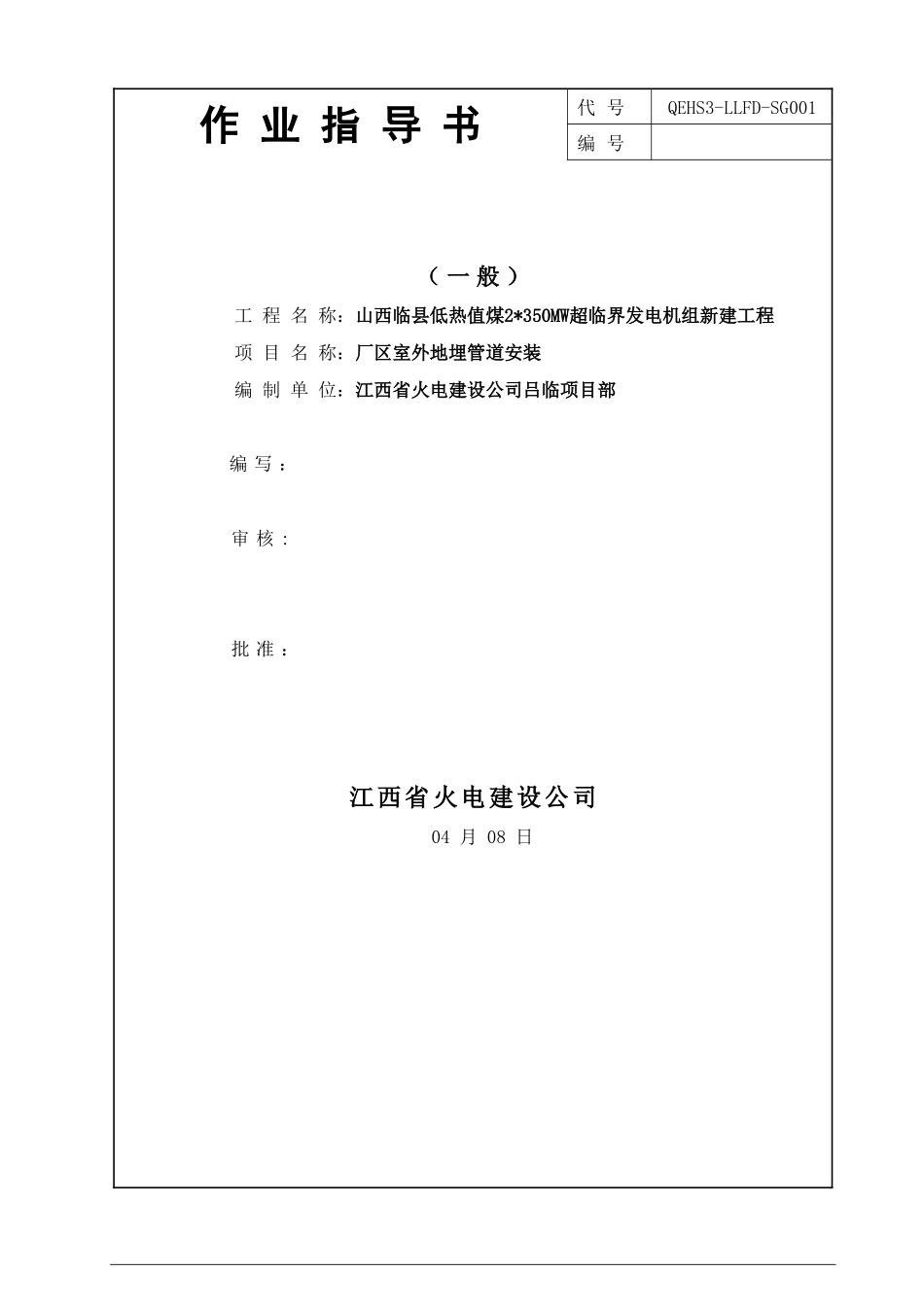 厂区室外地埋管道安装施工方案_第2页