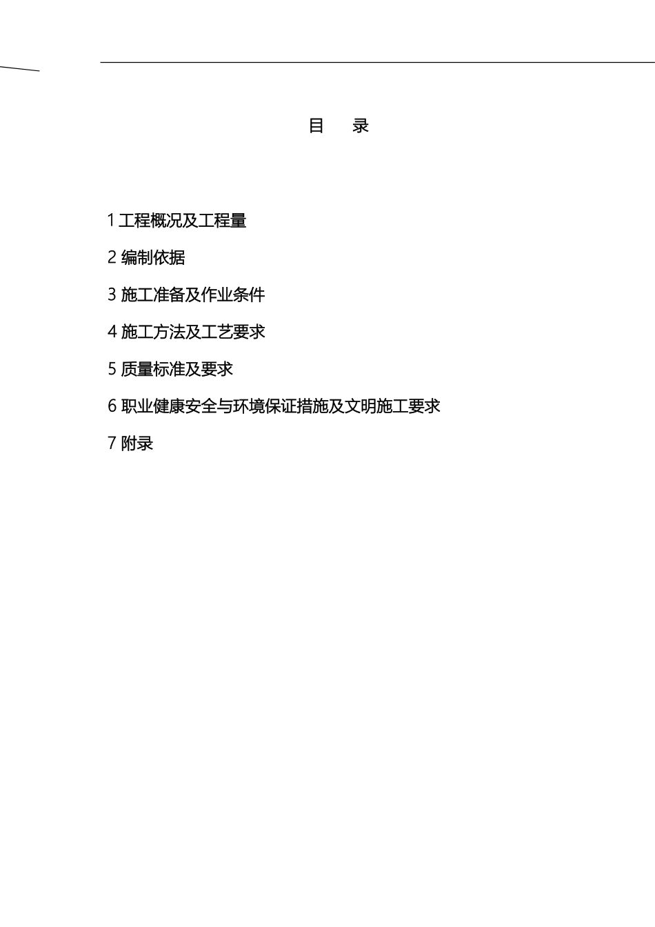 厂区室外地埋管道安装施工方案_第3页
