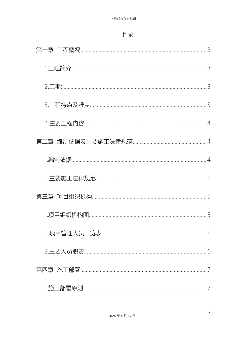 厂区工业园区蒸汽管道改造施工方案_第2页