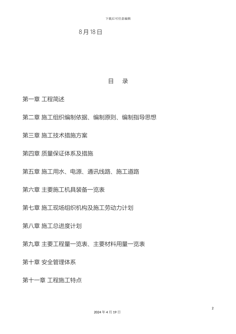 厂区排水沟施工方案_第3页