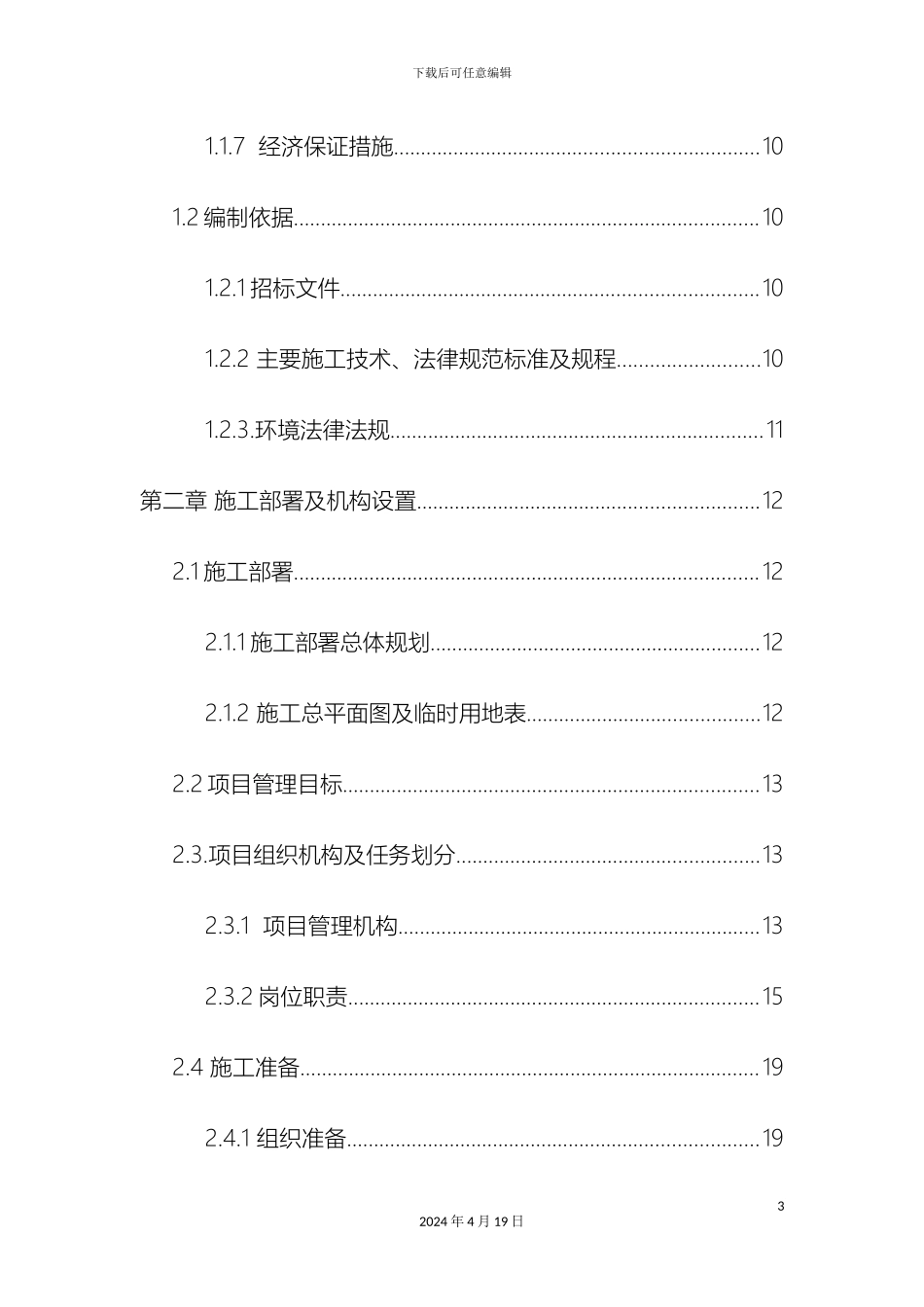 厂区工艺管道及设备工程施工组织设计及技术方案_第3页