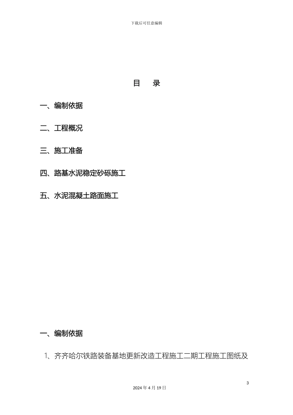 厂区水泥混凝土路面施工方案_第3页