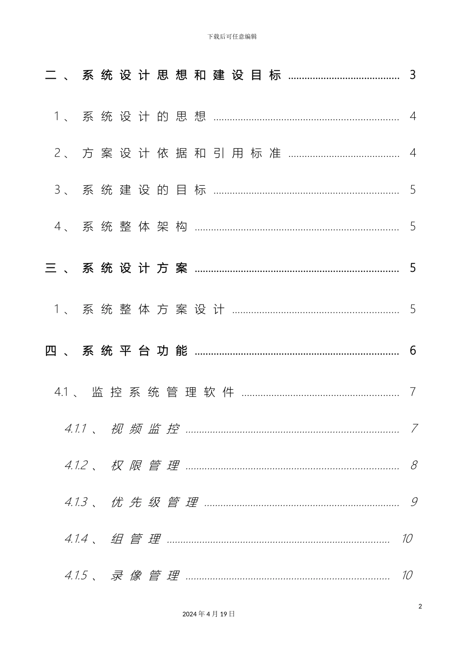 厂区模拟监控系统方案_第3页