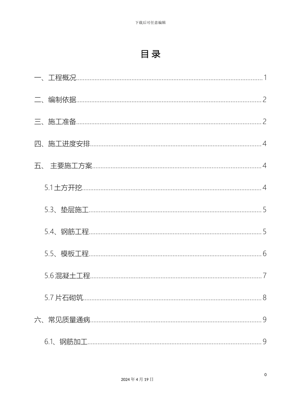 厂区沟道施工方案_第2页
