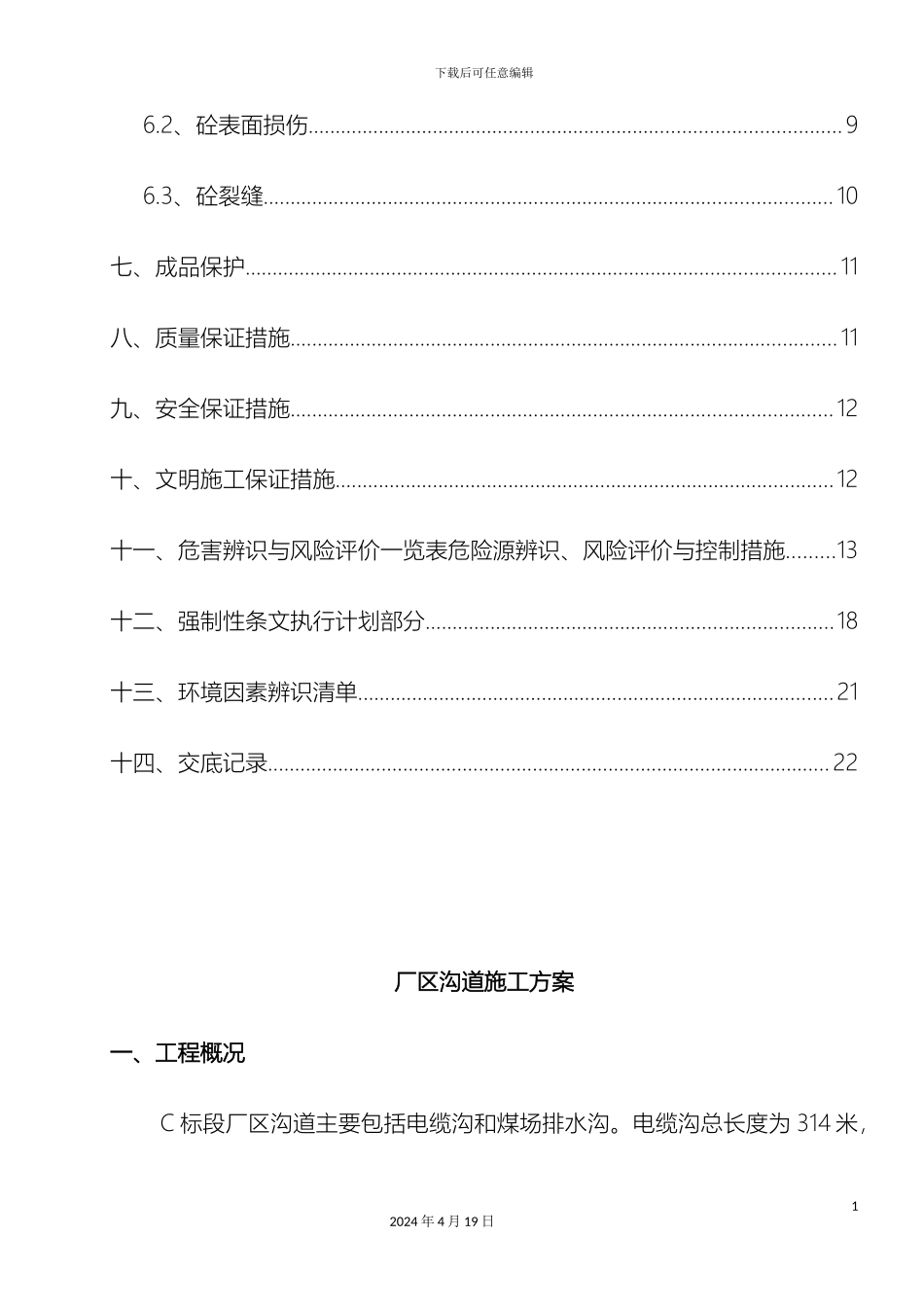 厂区沟道施工方案_第3页