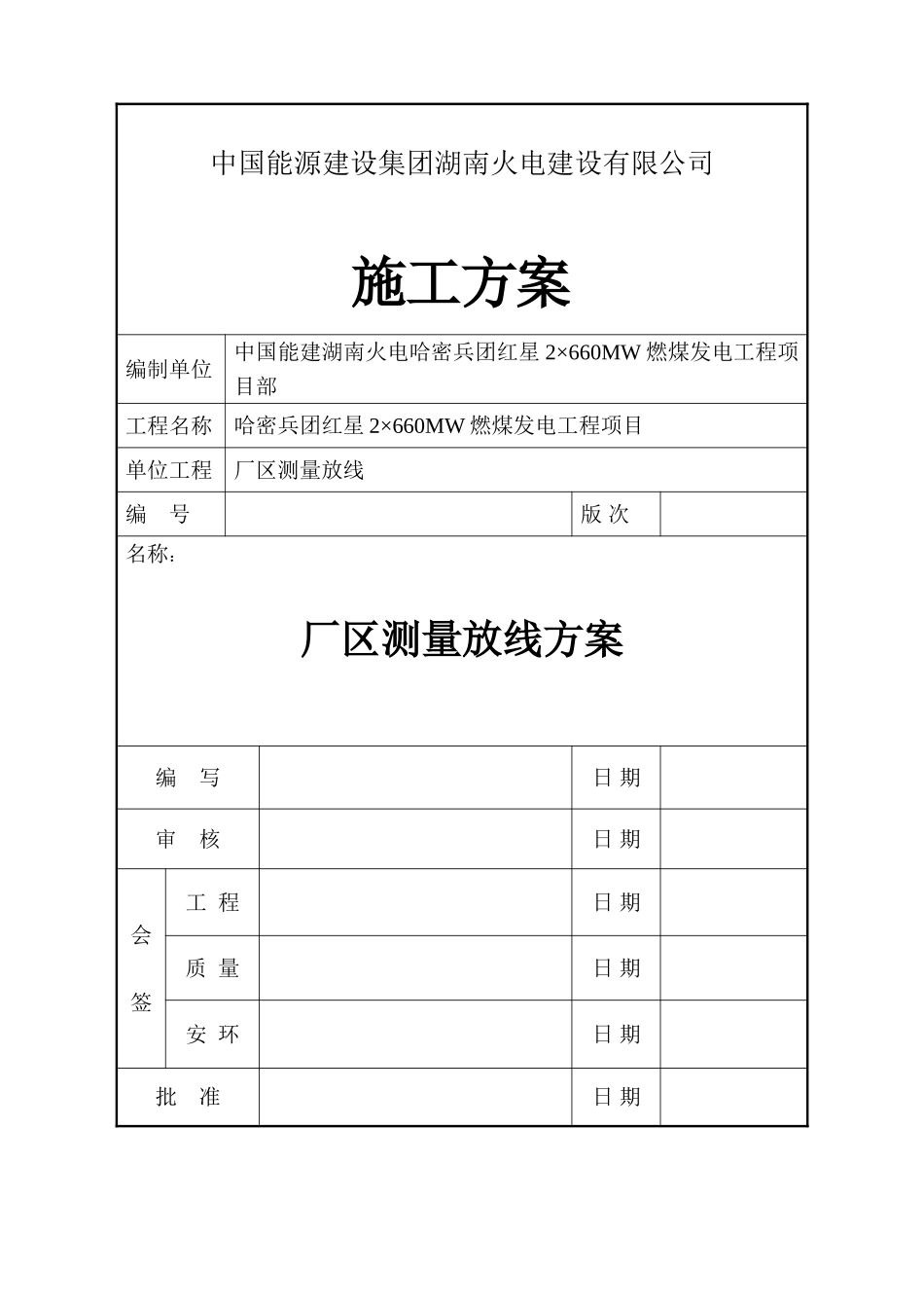厂区测量放线方案_第2页