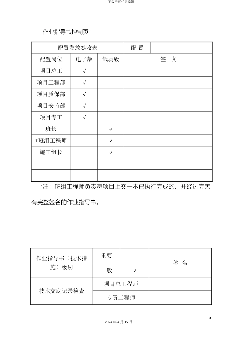 厂区测量放线方案_第3页