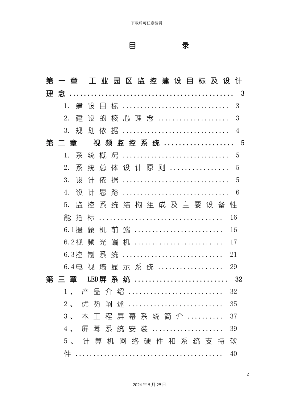 厂区智能化技术方案_第2页