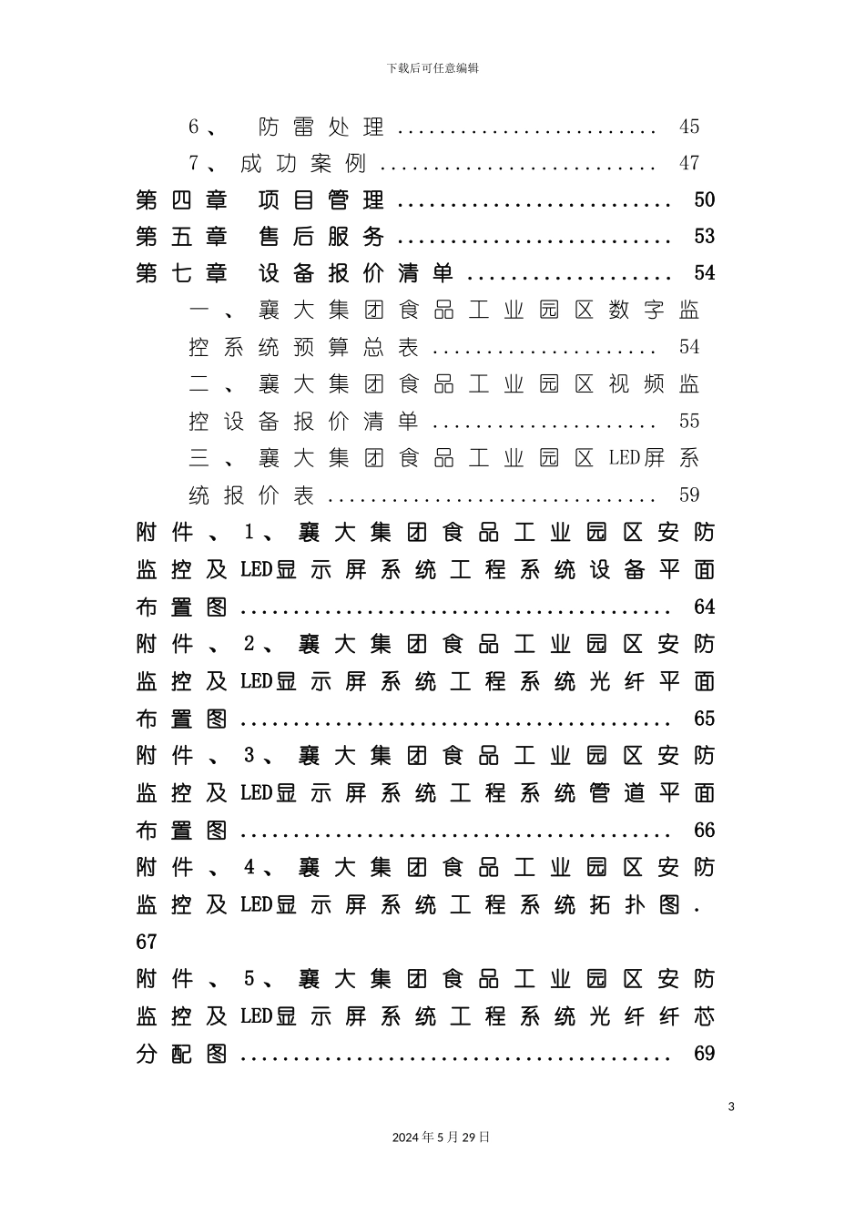 厂区智能化技术方案_第3页