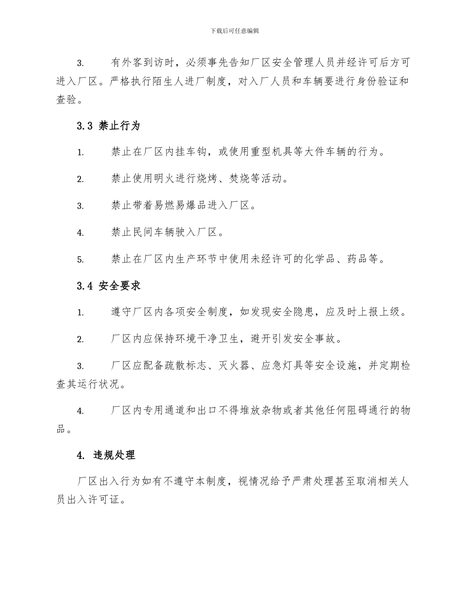 厂区出入管理制度_第2页