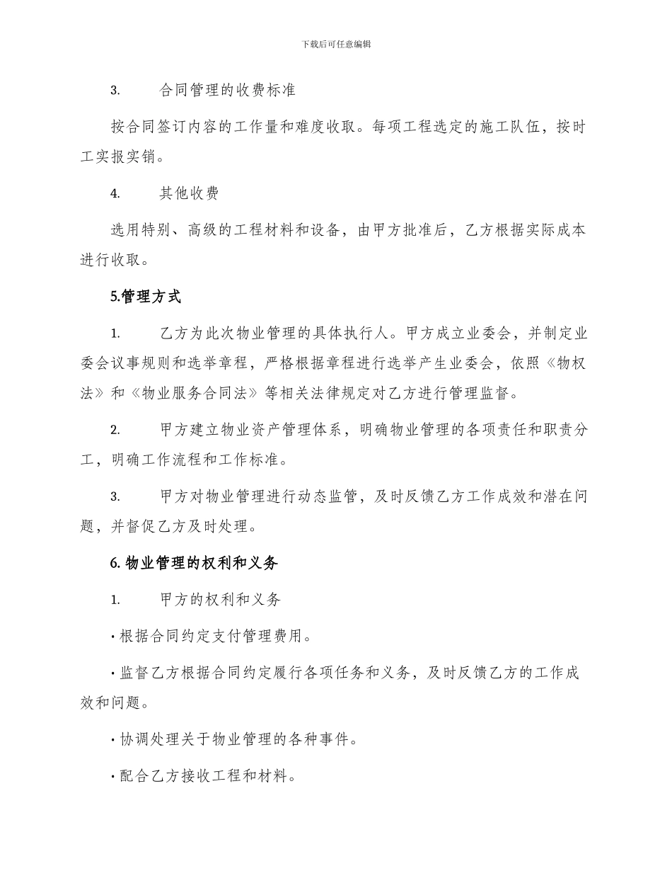 厂区物业管理合同书_第2页