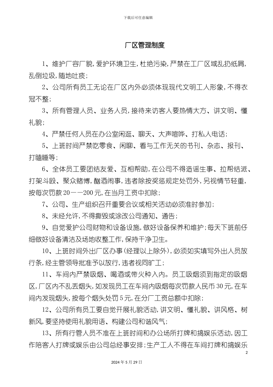 厂区管理制度_第2页