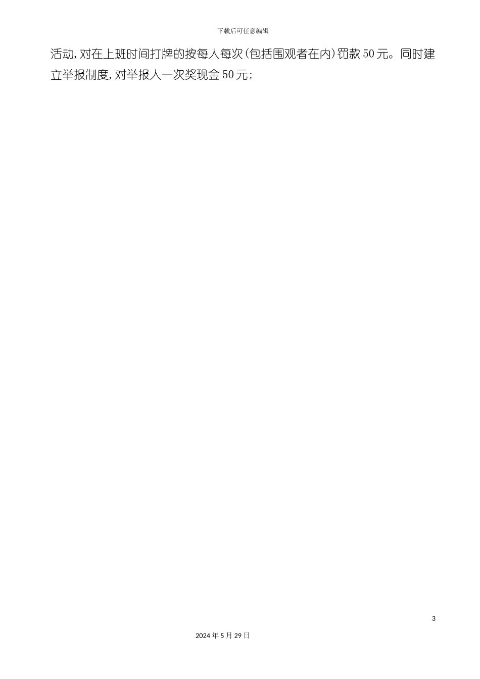 厂区管理制度_第3页