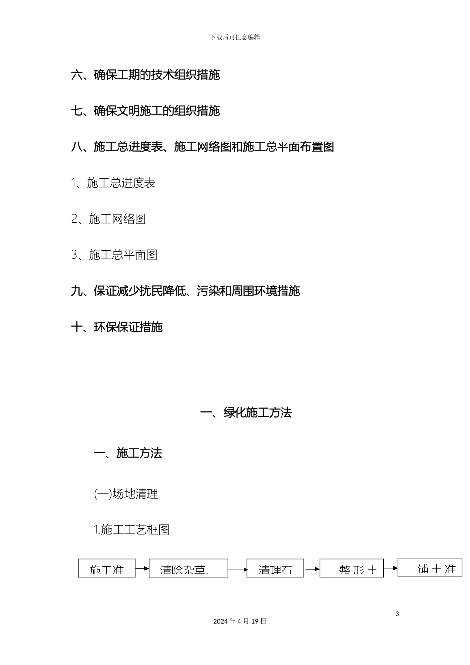 厂区园林绿化技术标_第3页
