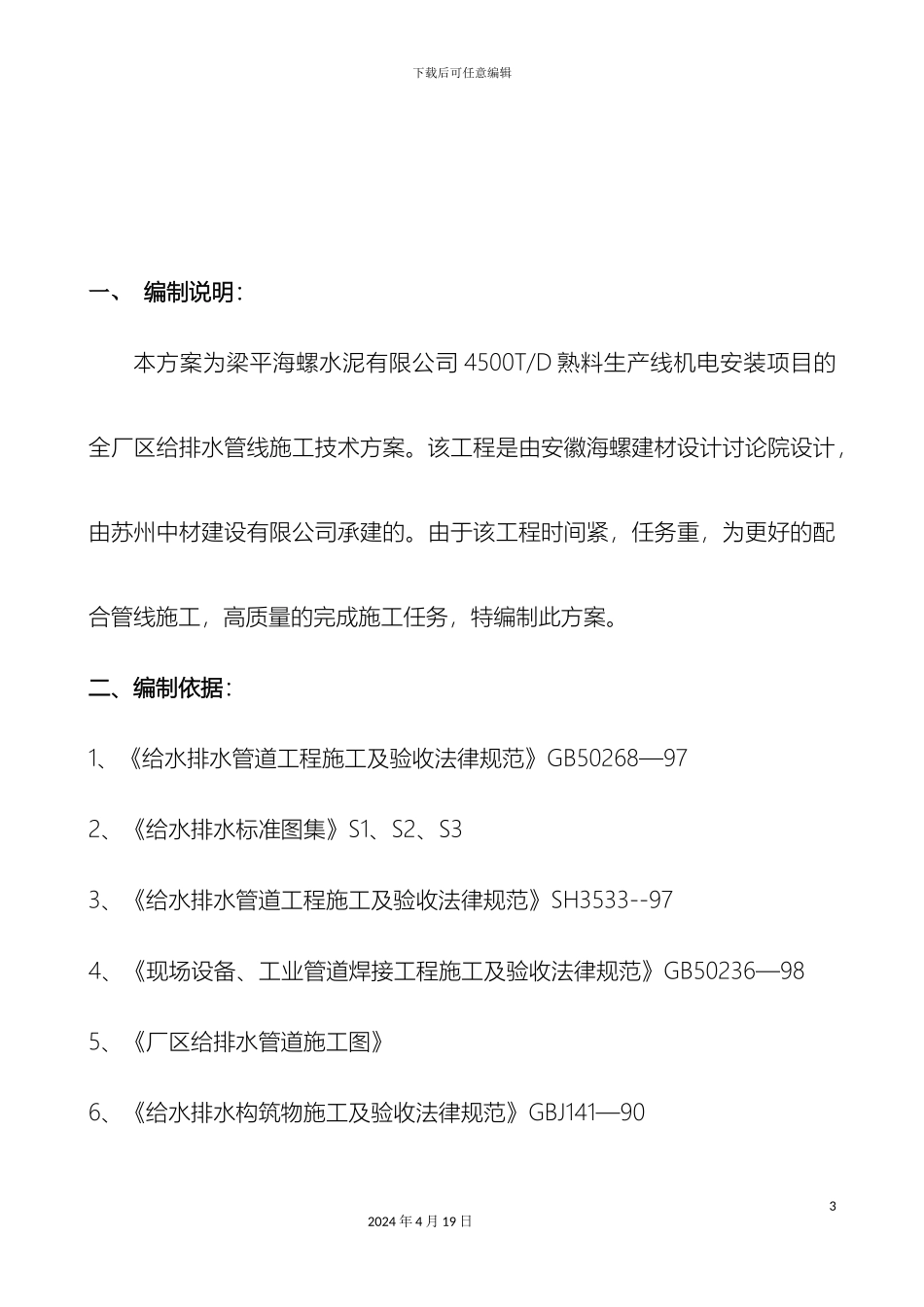 厂区给排水施工方案_第3页