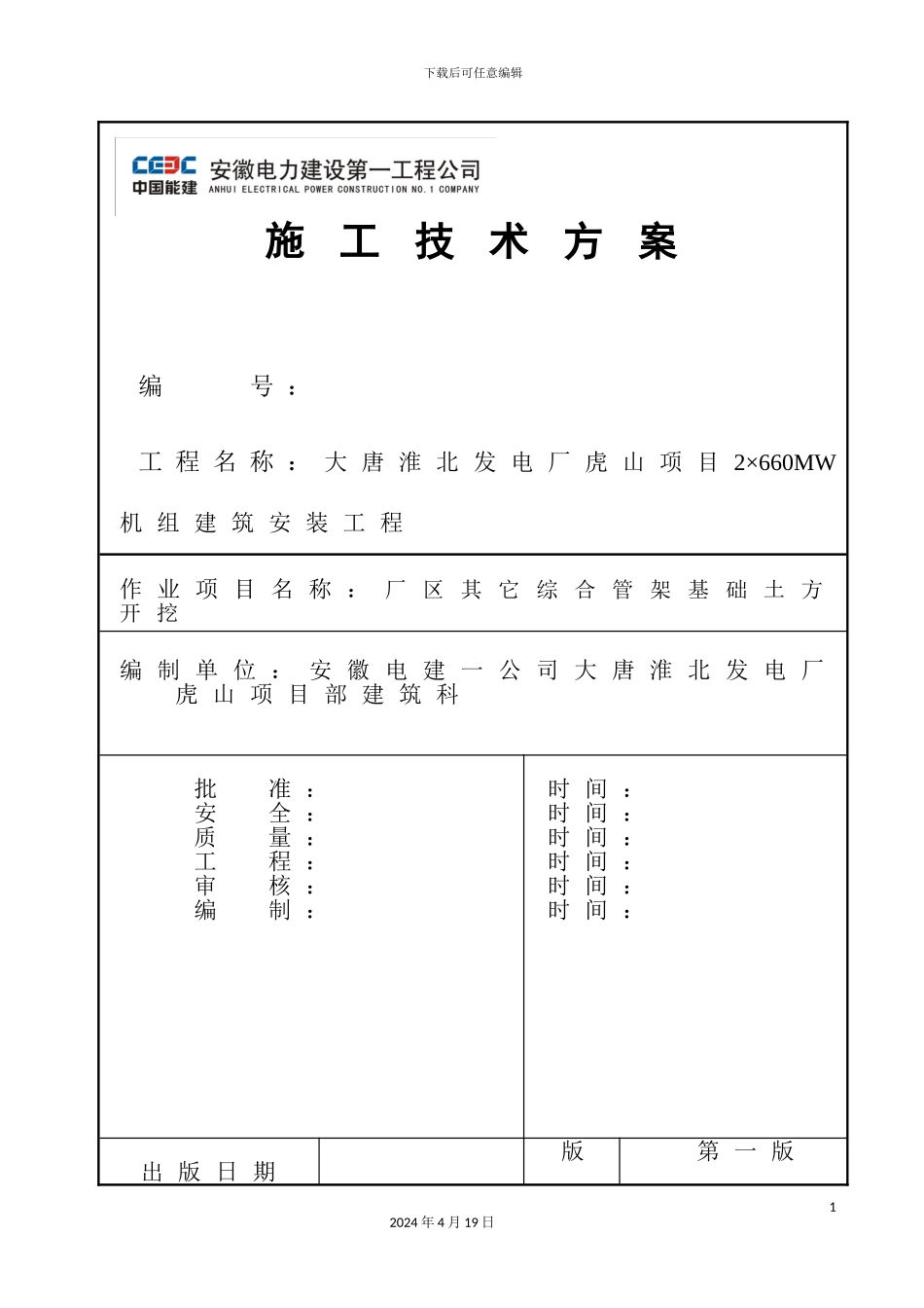 厂区综合管架基础土石方开挖方案_第2页