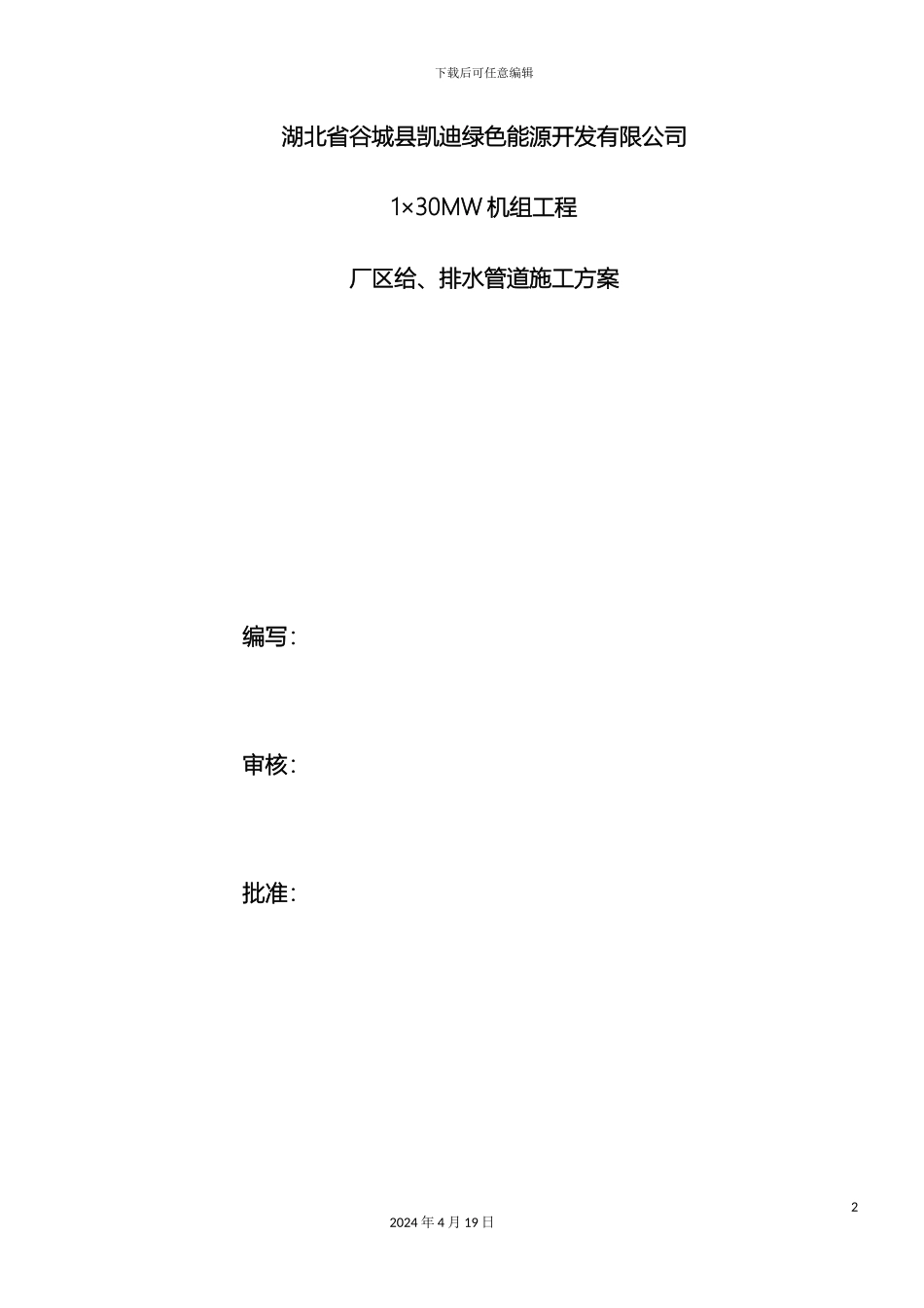 厂区给排水管网施工方案_第2页