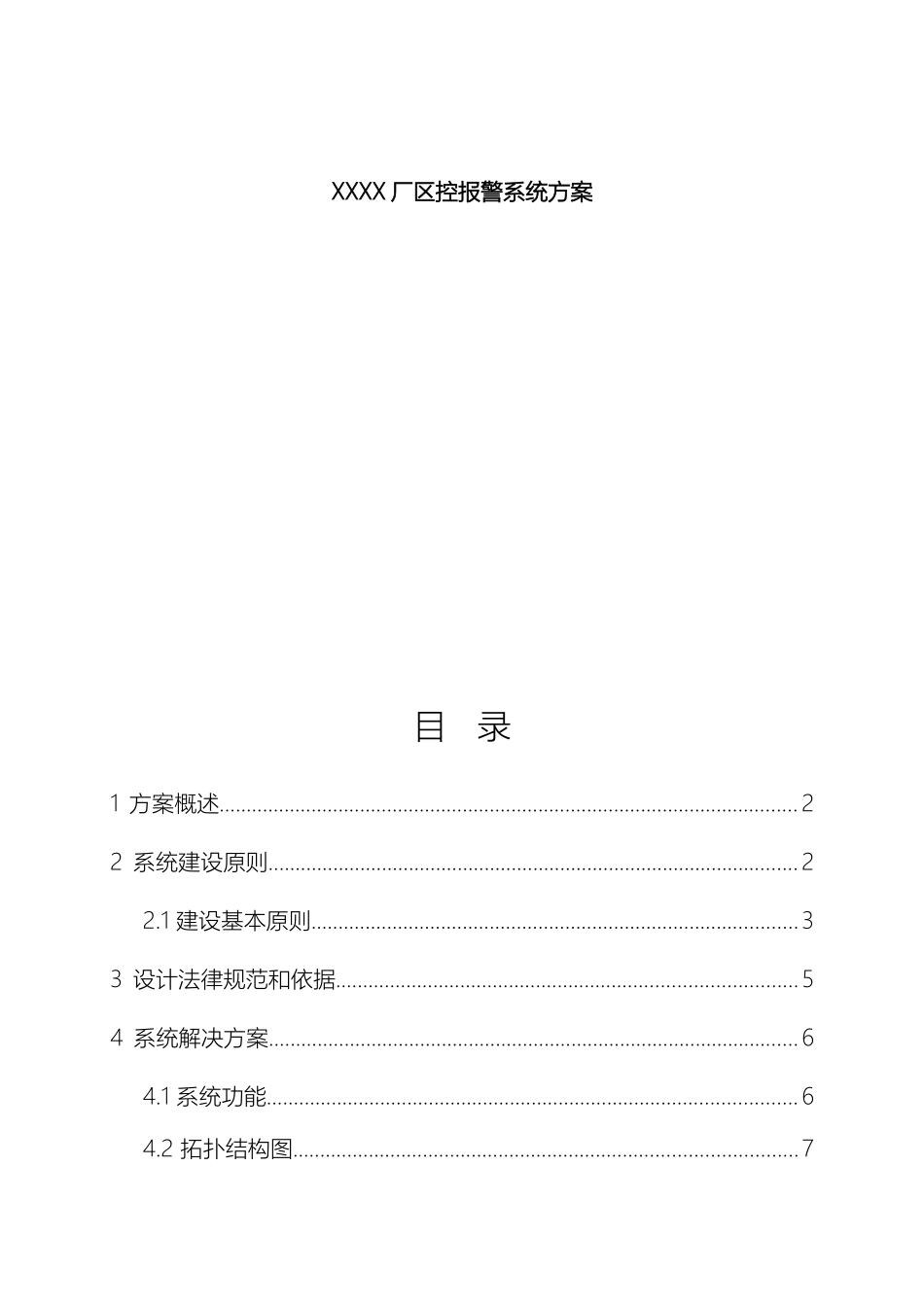 厂区系统解决方案_第2页
