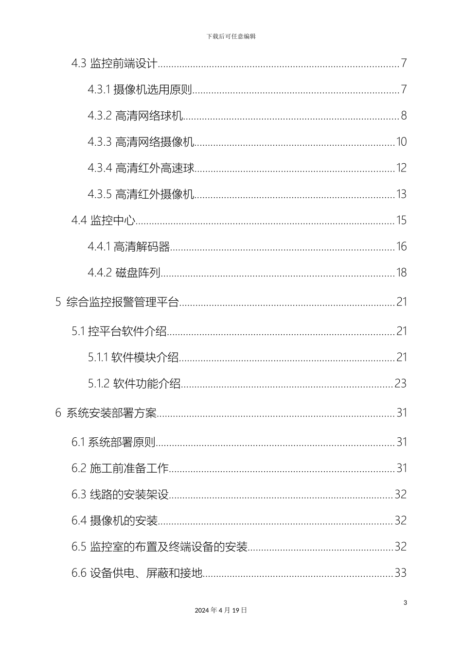 厂区系统解决方案_第3页