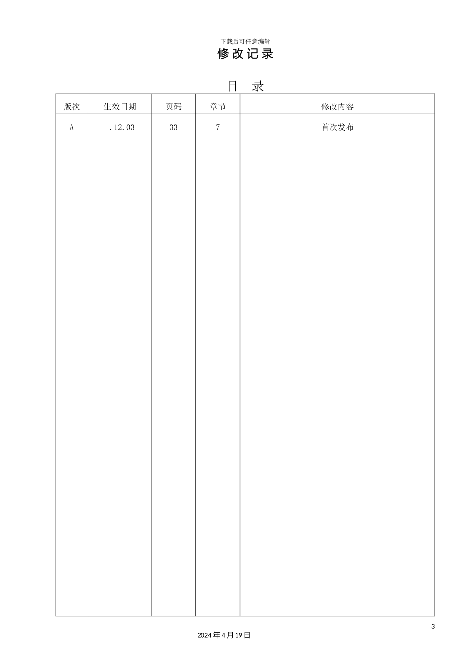 厂区综合管道支架钢结构工程施工方案_第3页