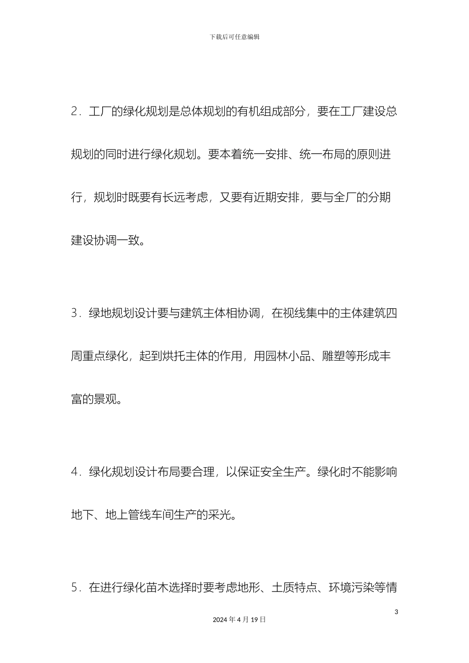 厂区绿化设计方案_第3页