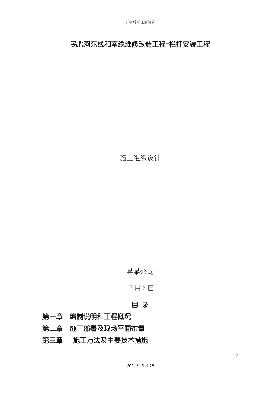 厂区绿花养护施工组织设计_第2页