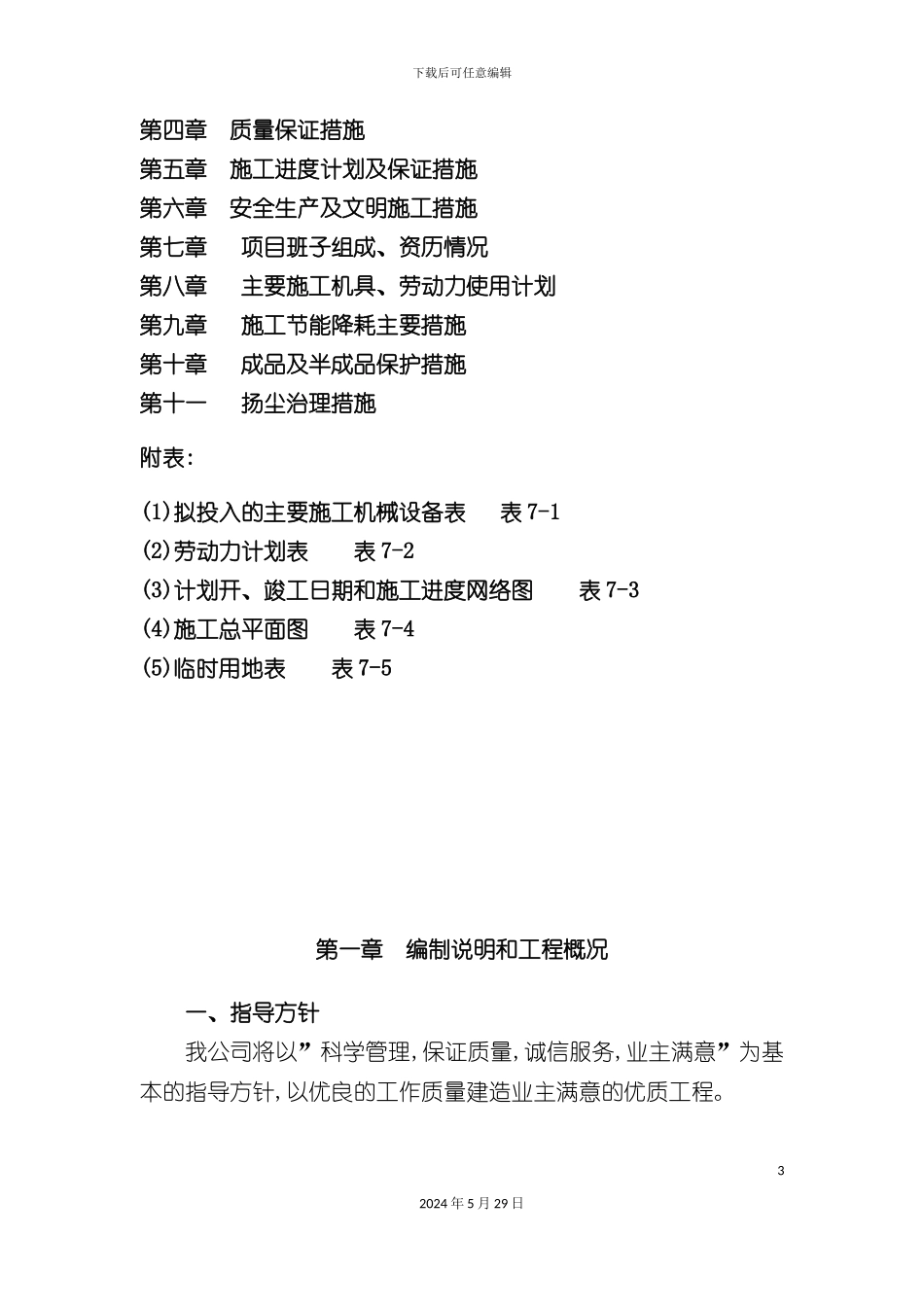 厂区绿花养护施工组织设计_第3页