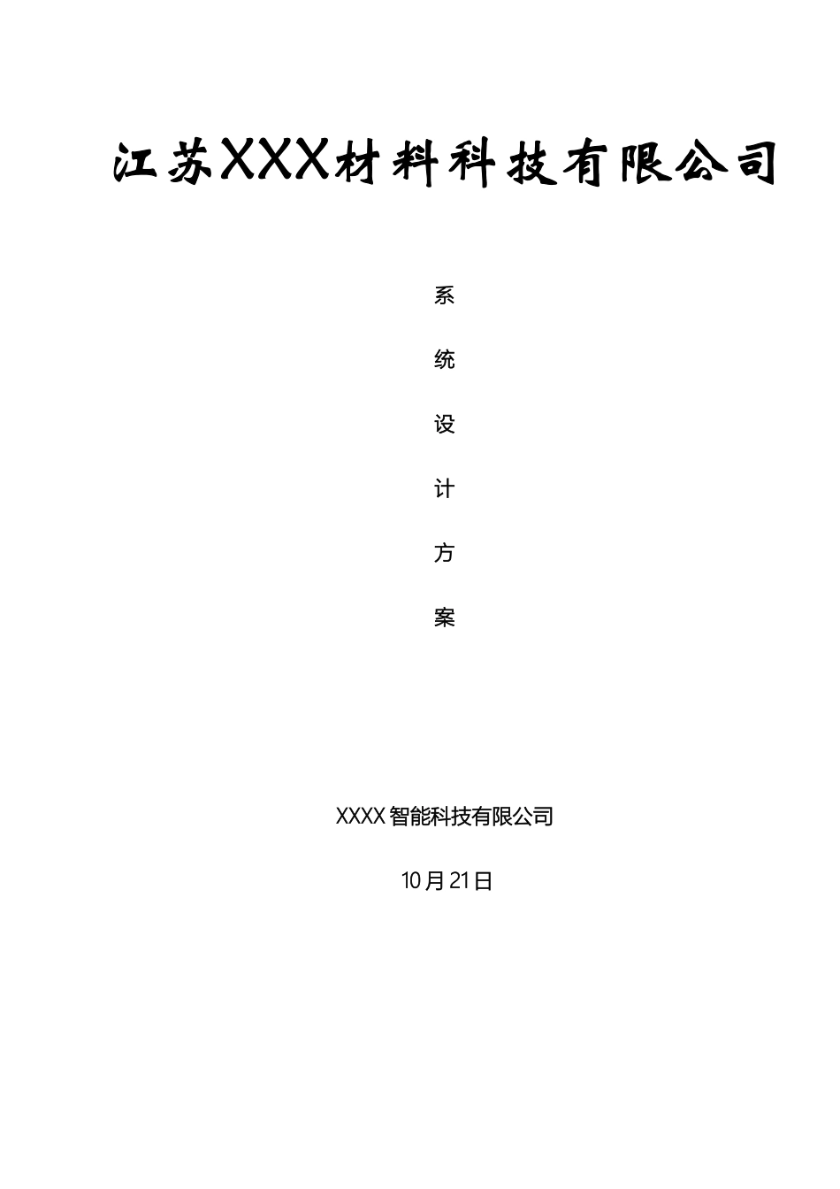 厂区网络视频监控广播喊话系统设计方案_第2页