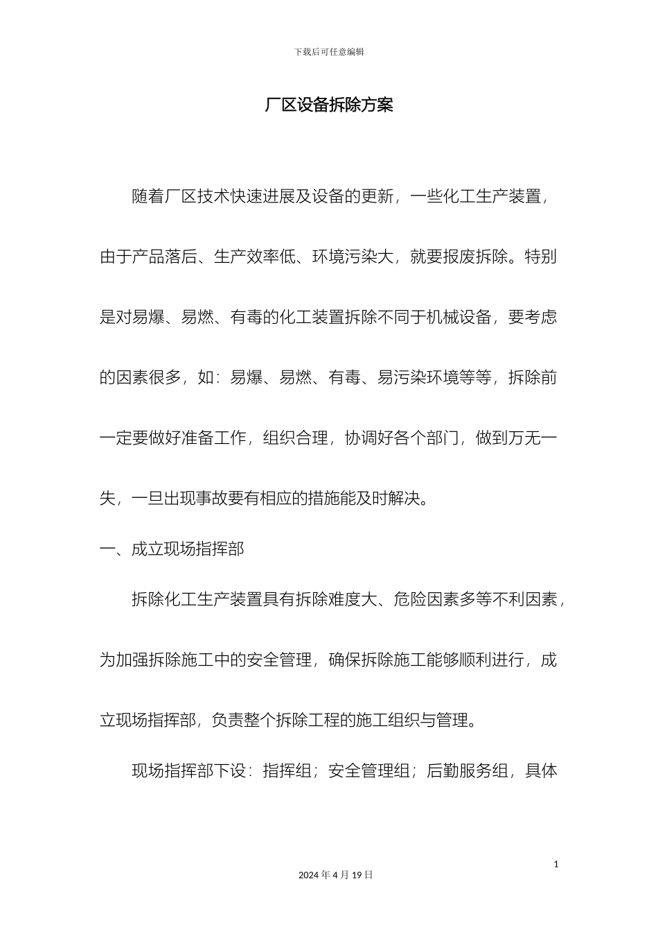 厂区设备拆除方案_第3页