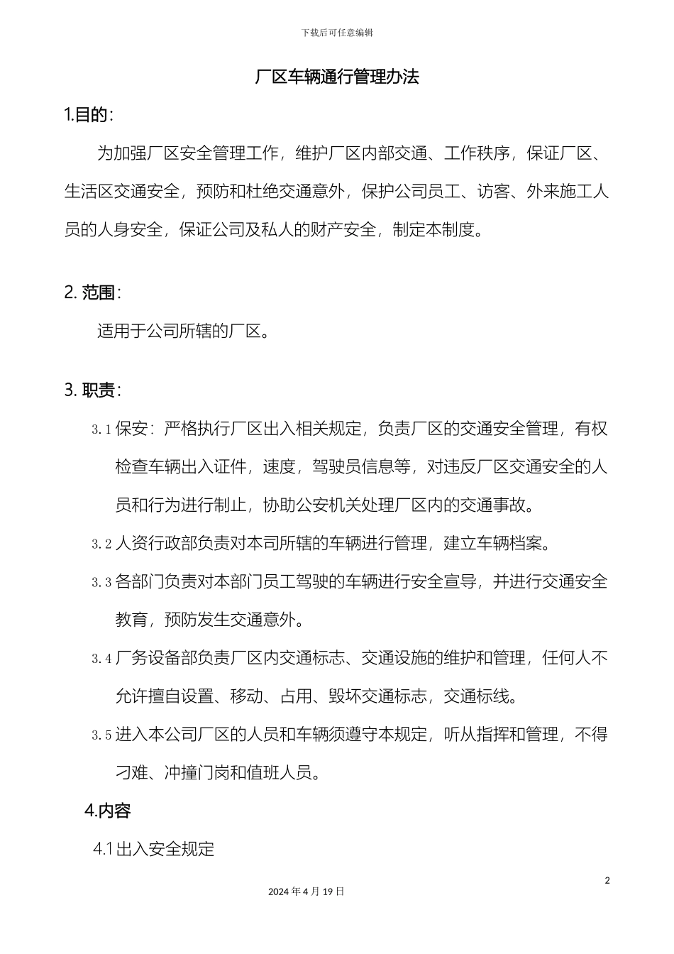 厂区车辆通行管理办法_第2页
