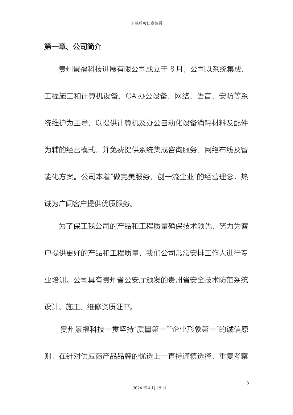 厂区视频监控系统方案书_第3页