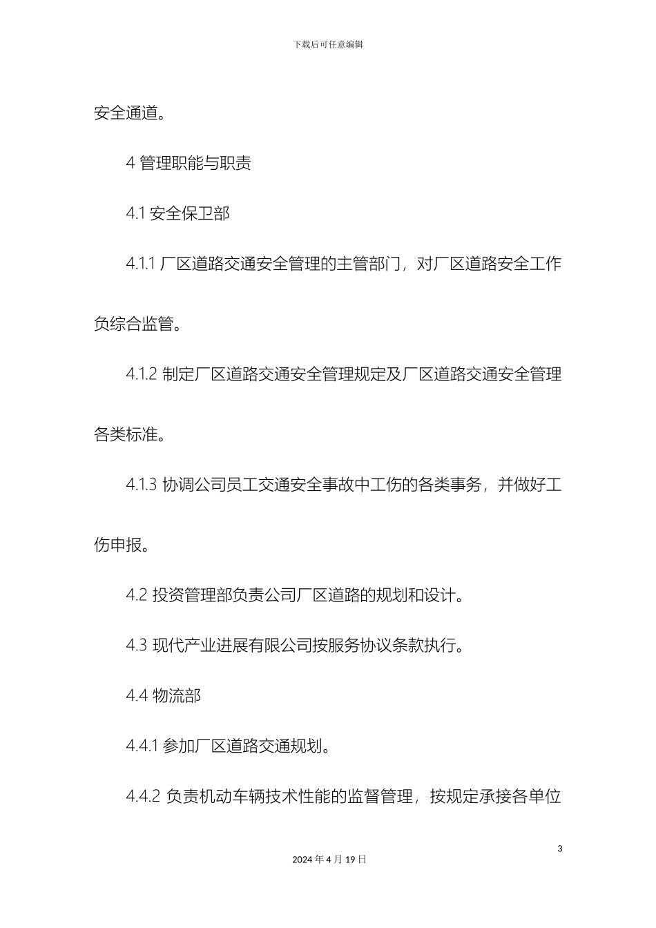 厂区道路交通安全管理规定_第3页