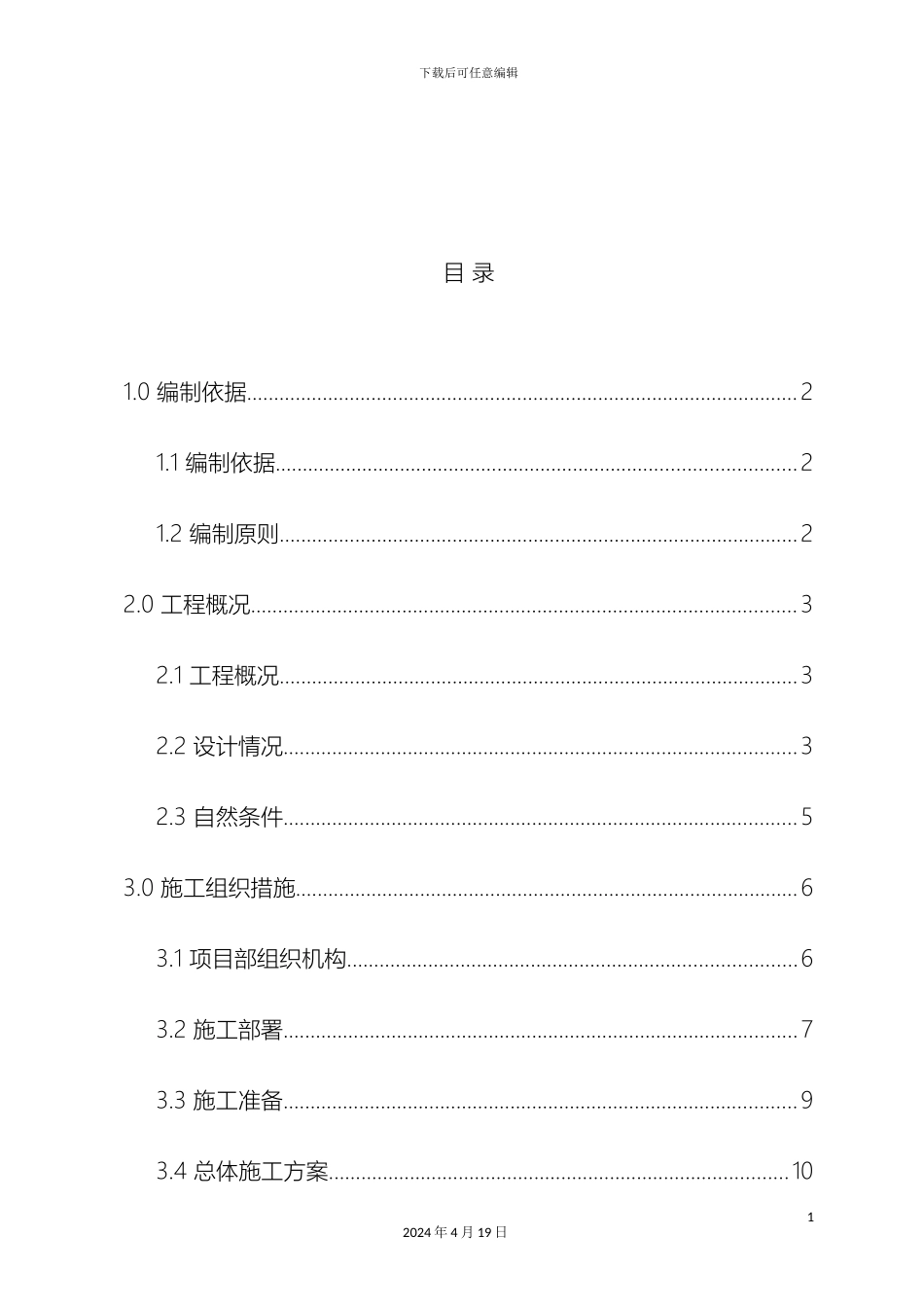 厂区道路工程施工方案_第3页