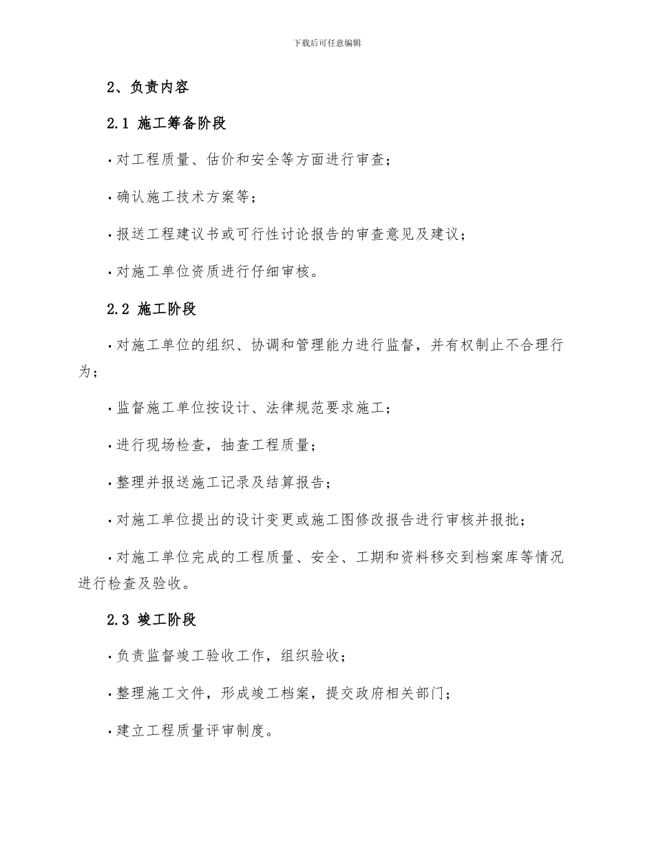 厂区道路工程监理细则_第2页