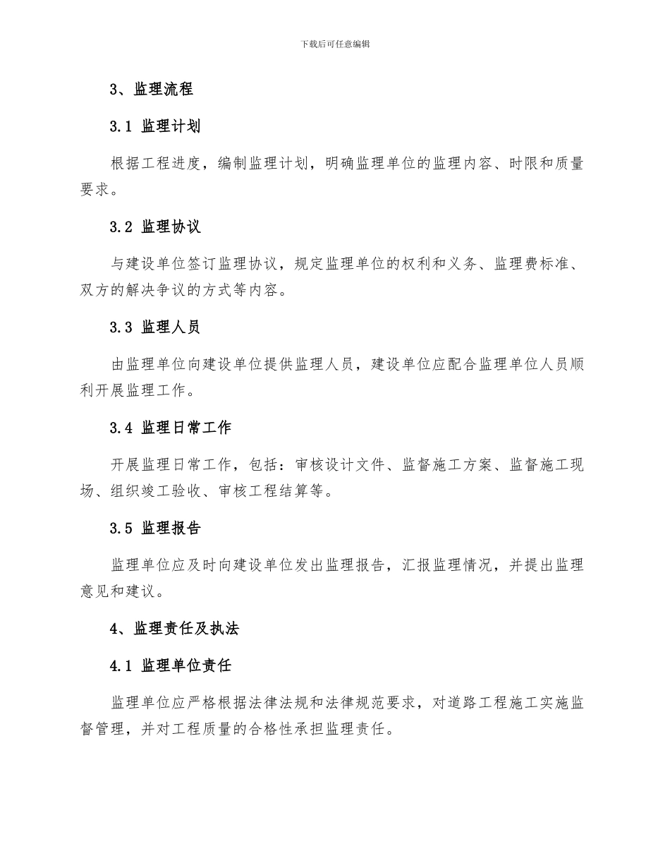 厂区道路工程监理细则_第3页