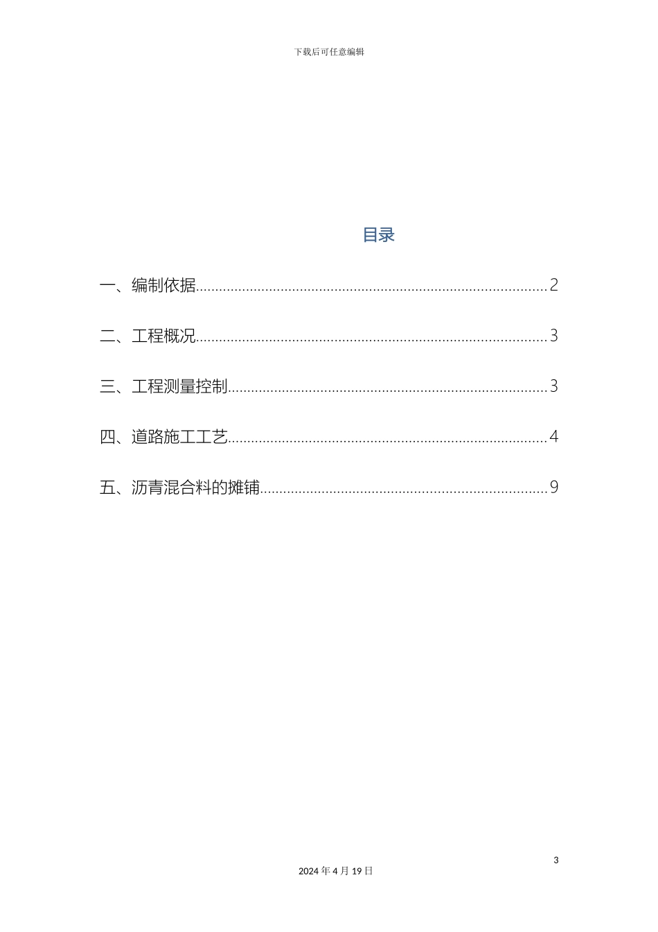 厂区混凝土路面施工方案_第3页