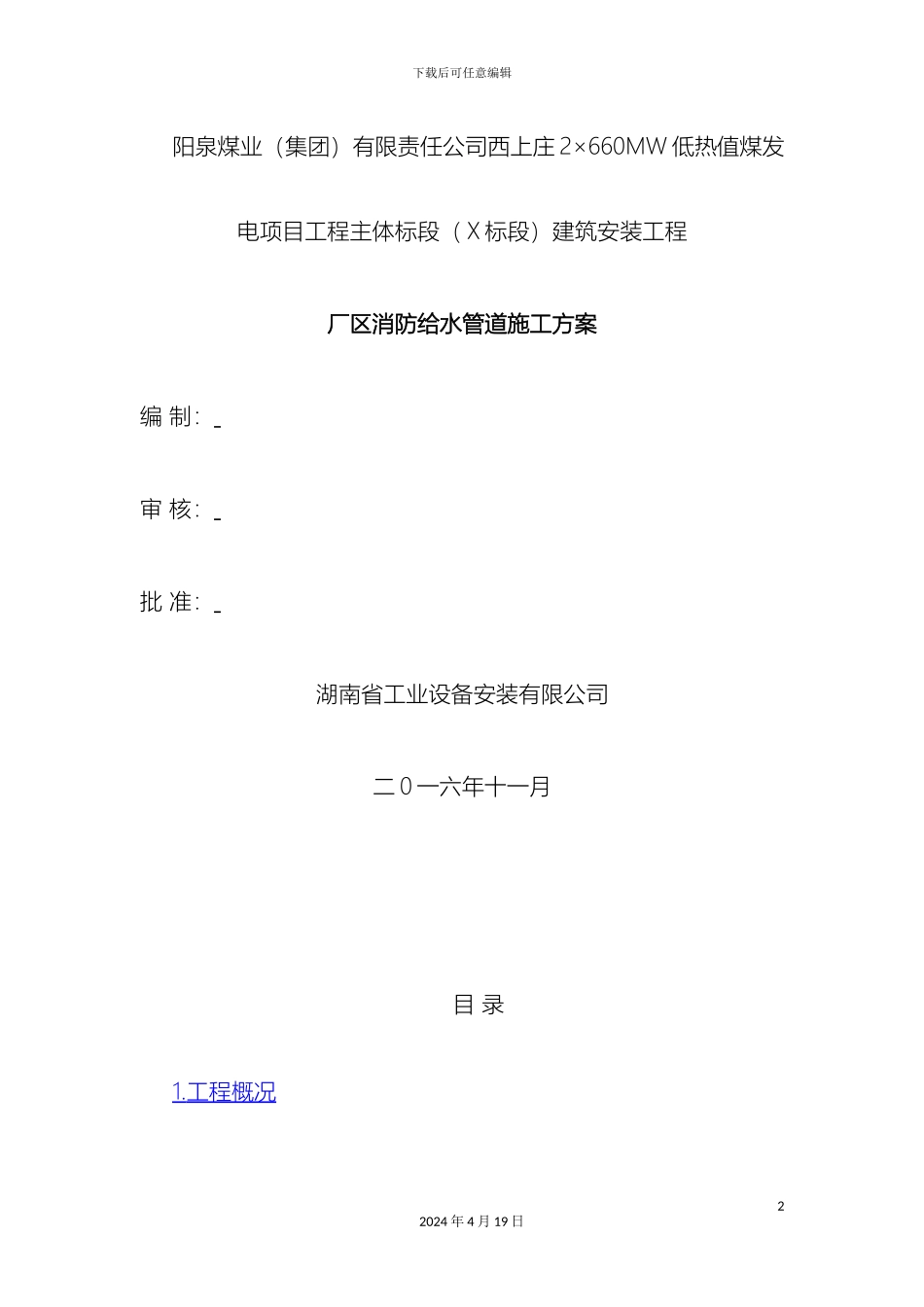 厂区消防给水管道施工方案精_第2页