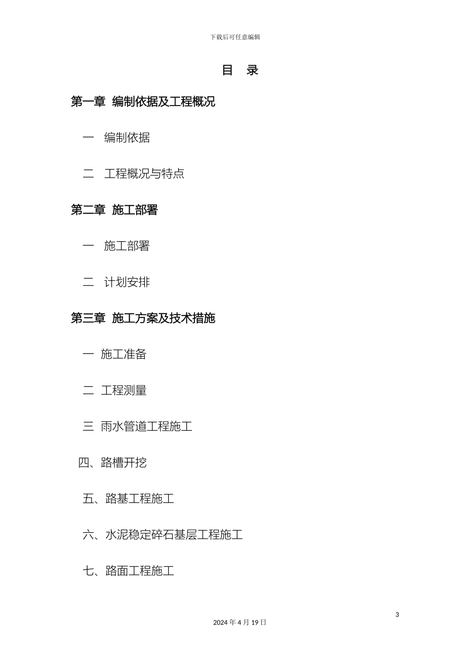 厂区道路工程施工组织设计_第3页