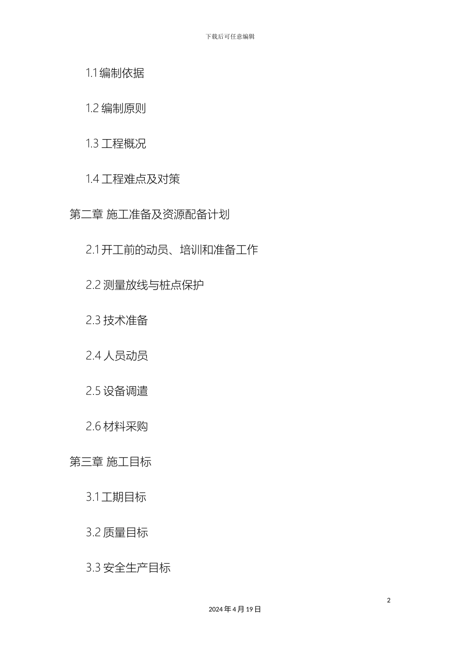 厂区道路市政工程施工组织设计_第2页