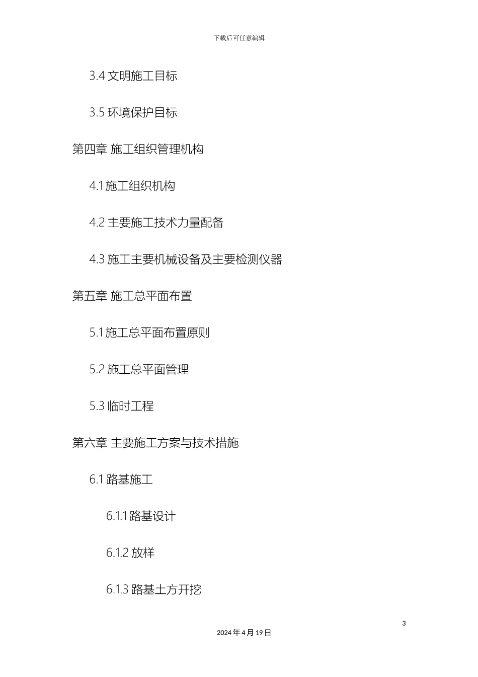 厂区道路市政工程施工组织设计_第3页