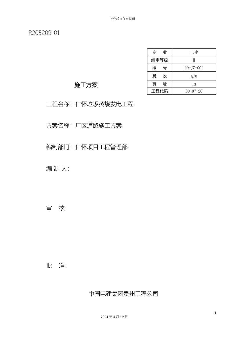 厂区道路施工方案_第2页