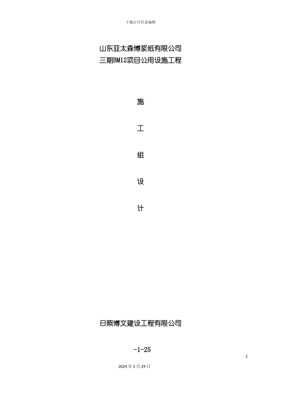 厂区道路施工方案培训资料_第2页