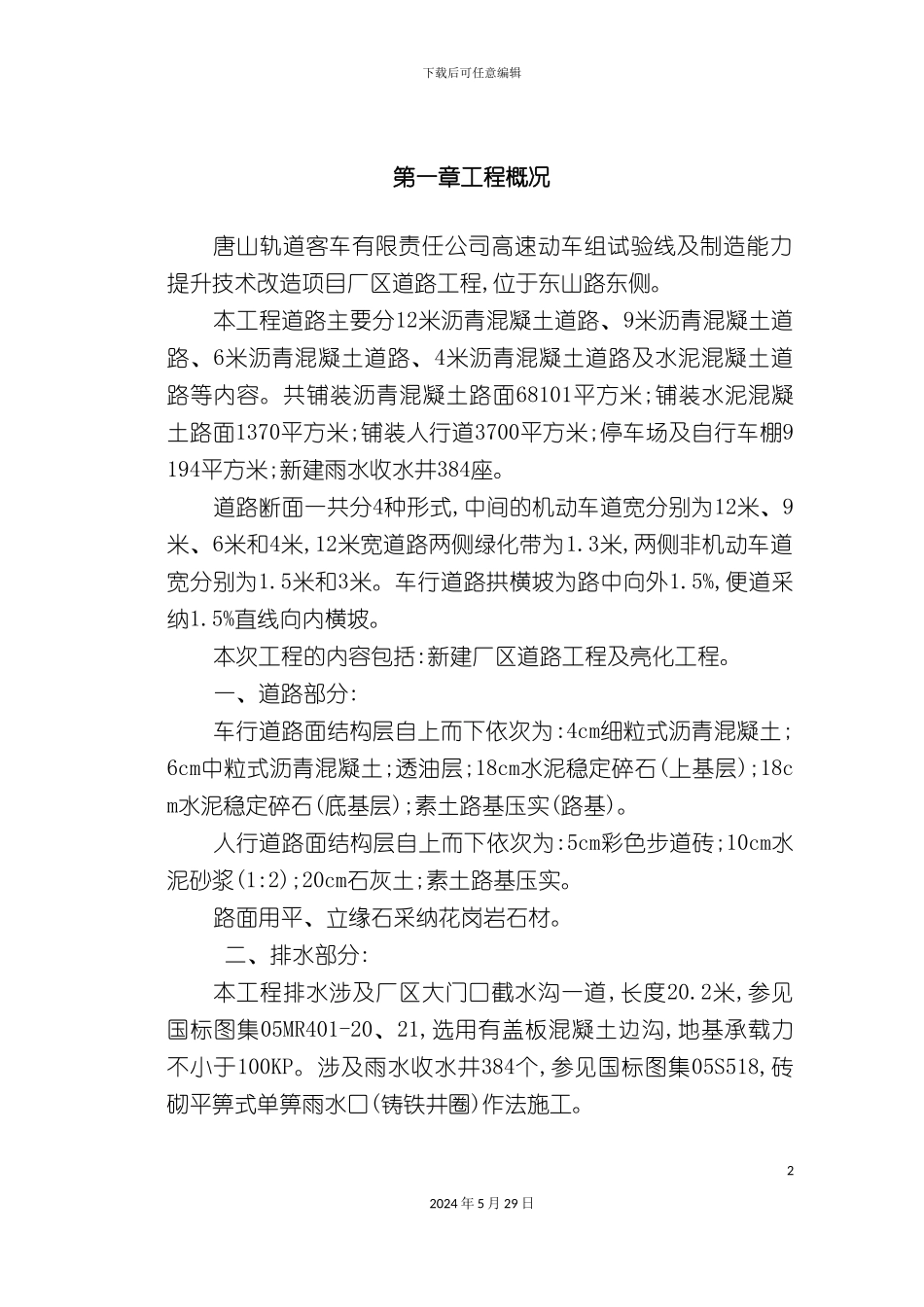 厂区道路监理规划_第2页