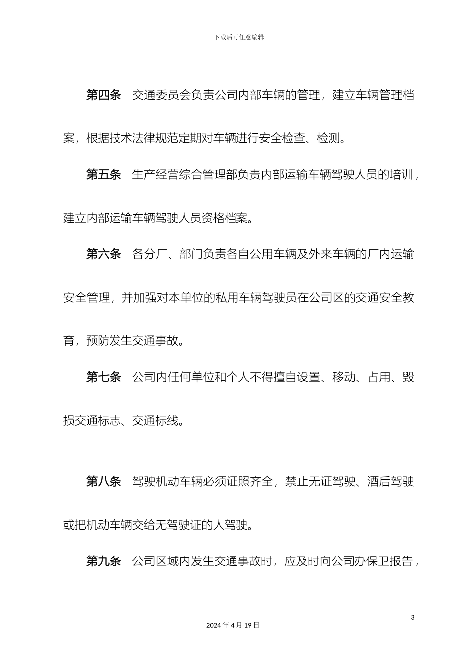 厂区道路交通安全管理制度_第3页