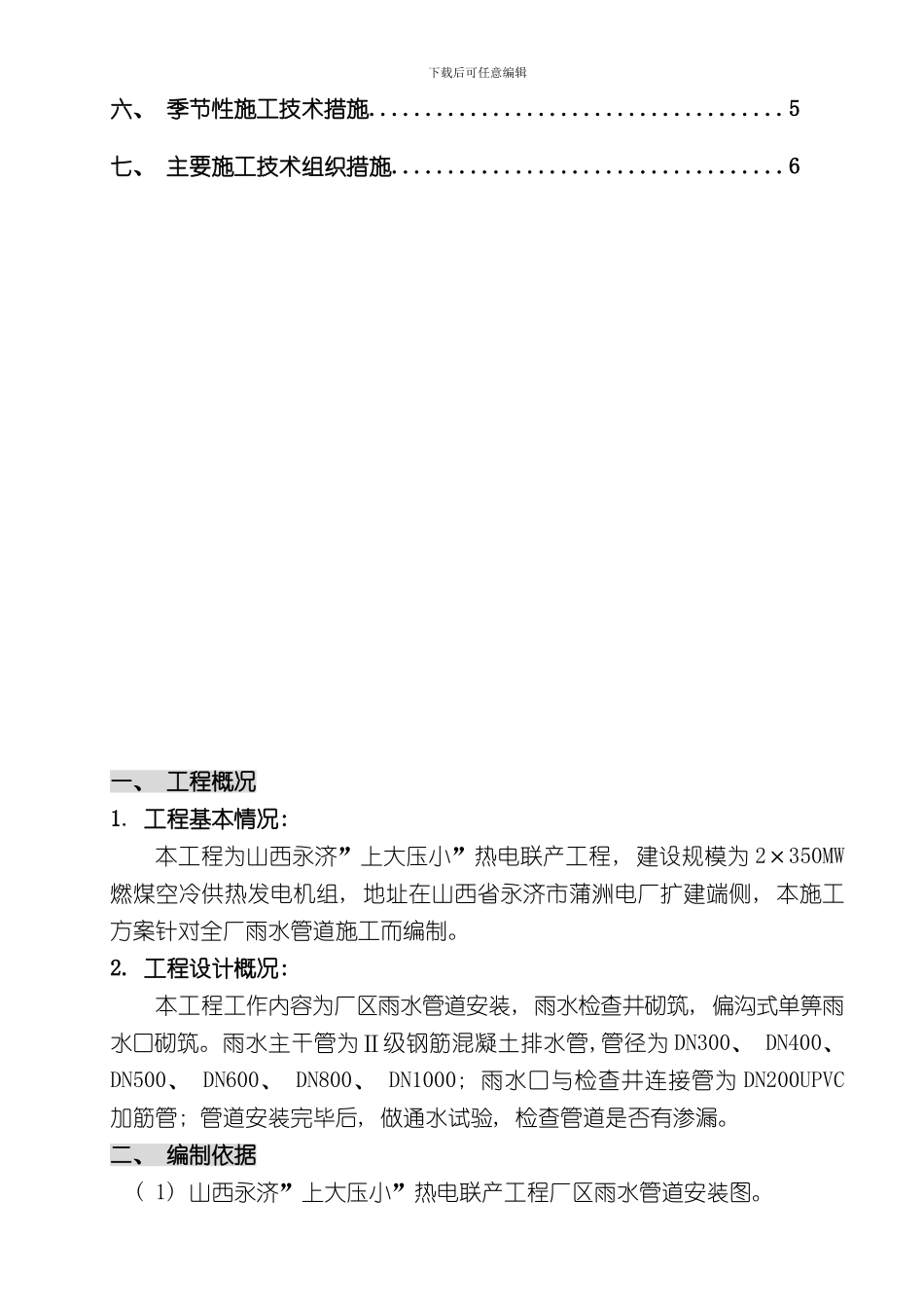 厂区雨水管网施工方案样本_第3页